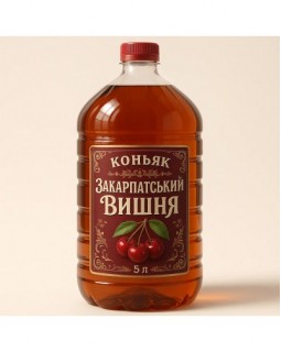 Коньяк Закарпатський Вишня 5 л