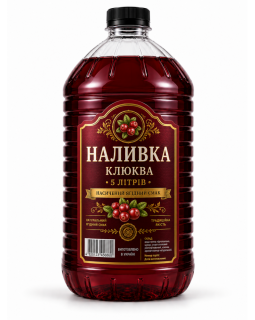 Наливка «Клюква» 5л